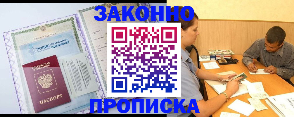 временная регистрация для школы в Богородицке